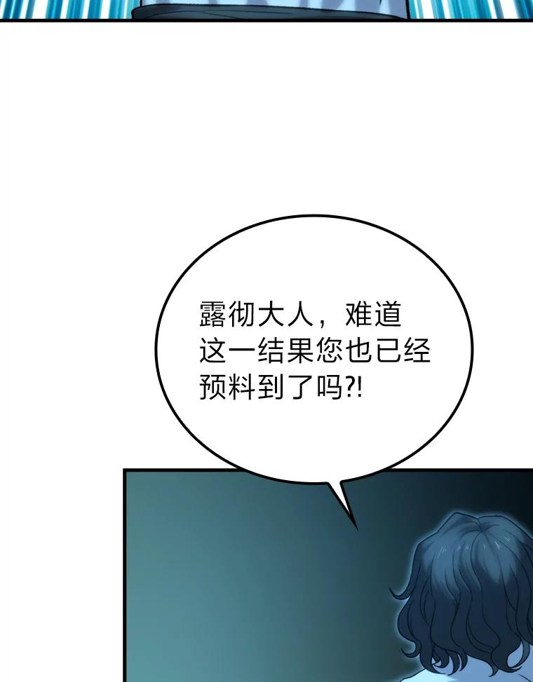 《勇士非也，魔王是也》21.军团之败 第138页