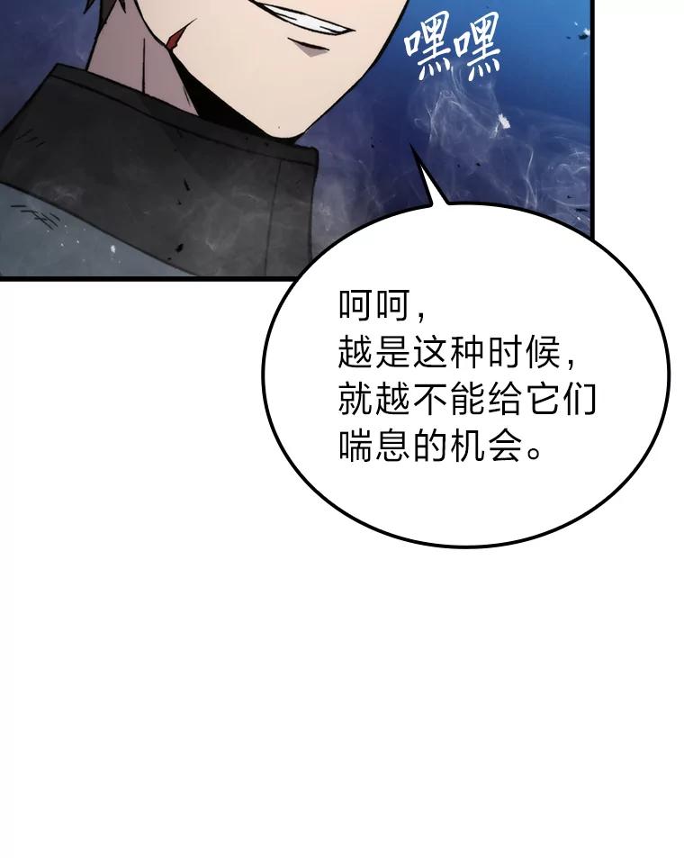 《勇士非也，魔王是也》21.军团之败 第115页