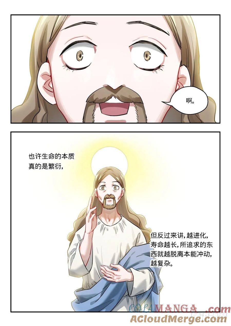 《无聊就会死》21.情…情到深处？ 第11页
