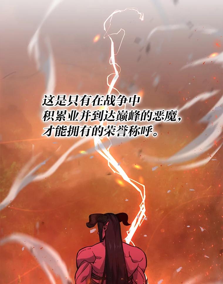《勇士非也，魔王是也》21.军团之败 第83页