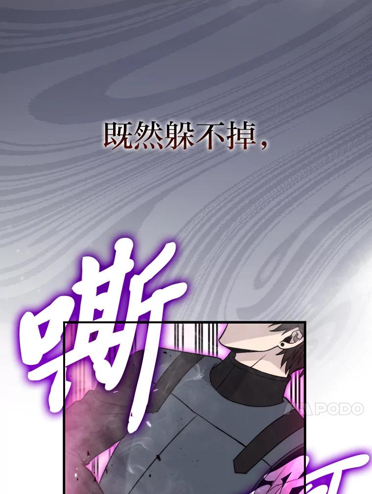 《勇士非也，魔王是也》21.军团之败 第38页