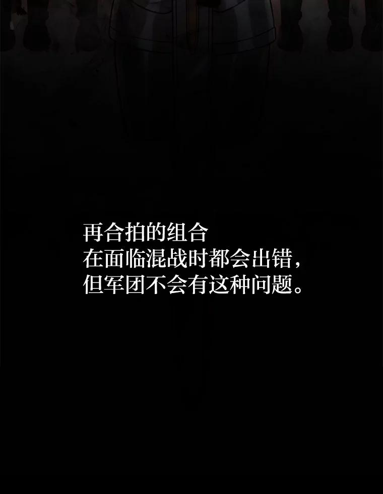 《勇士非也，魔王是也》21.军团之败 第143页