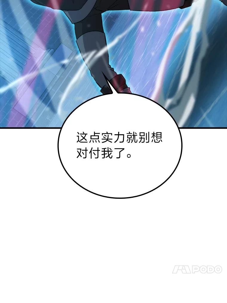 《勇士非也，魔王是也》21.军团之败 第103页