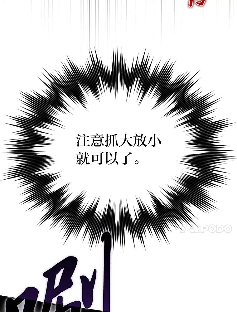 《勇士非也，魔王是也》21.军团之败 第67页