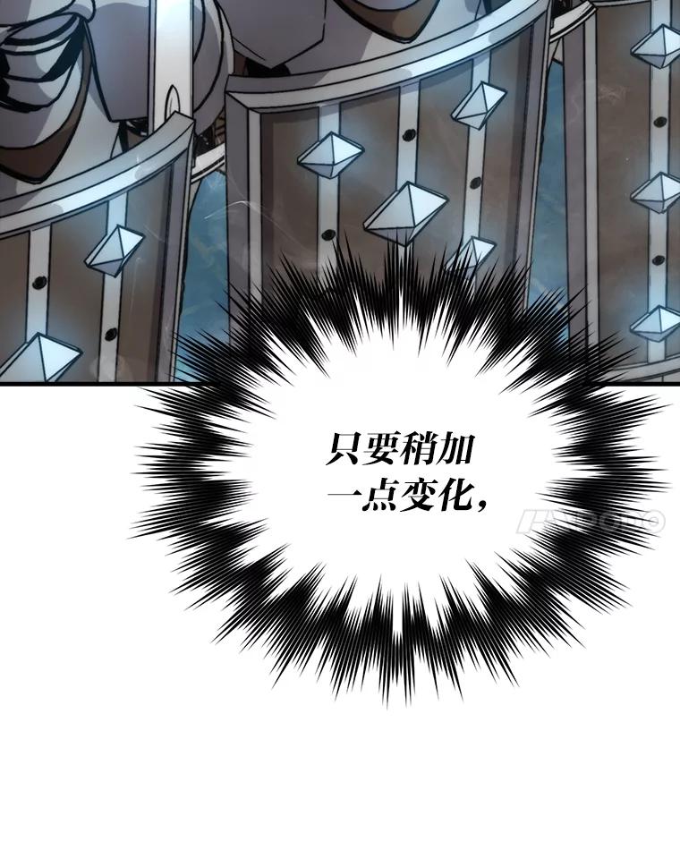 《勇士非也，魔王是也》21.军团之败 第87页