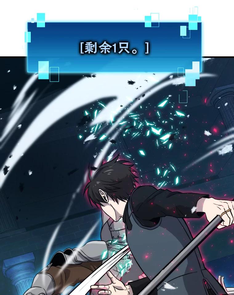 《勇士非也，魔王是也》21.军团之败 第122页