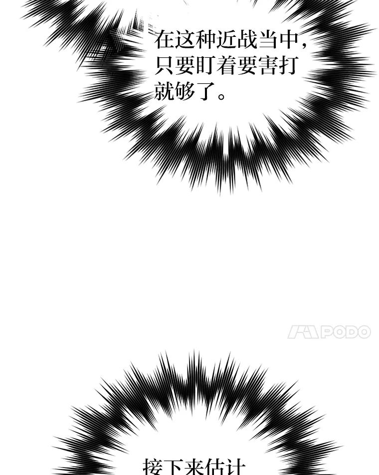 《勇士非也，魔王是也》21.军团之败 第110页