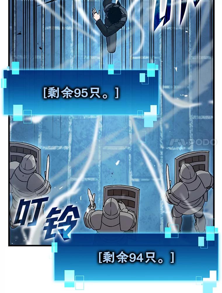《勇士非也，魔王是也》21.军团之败 第64页