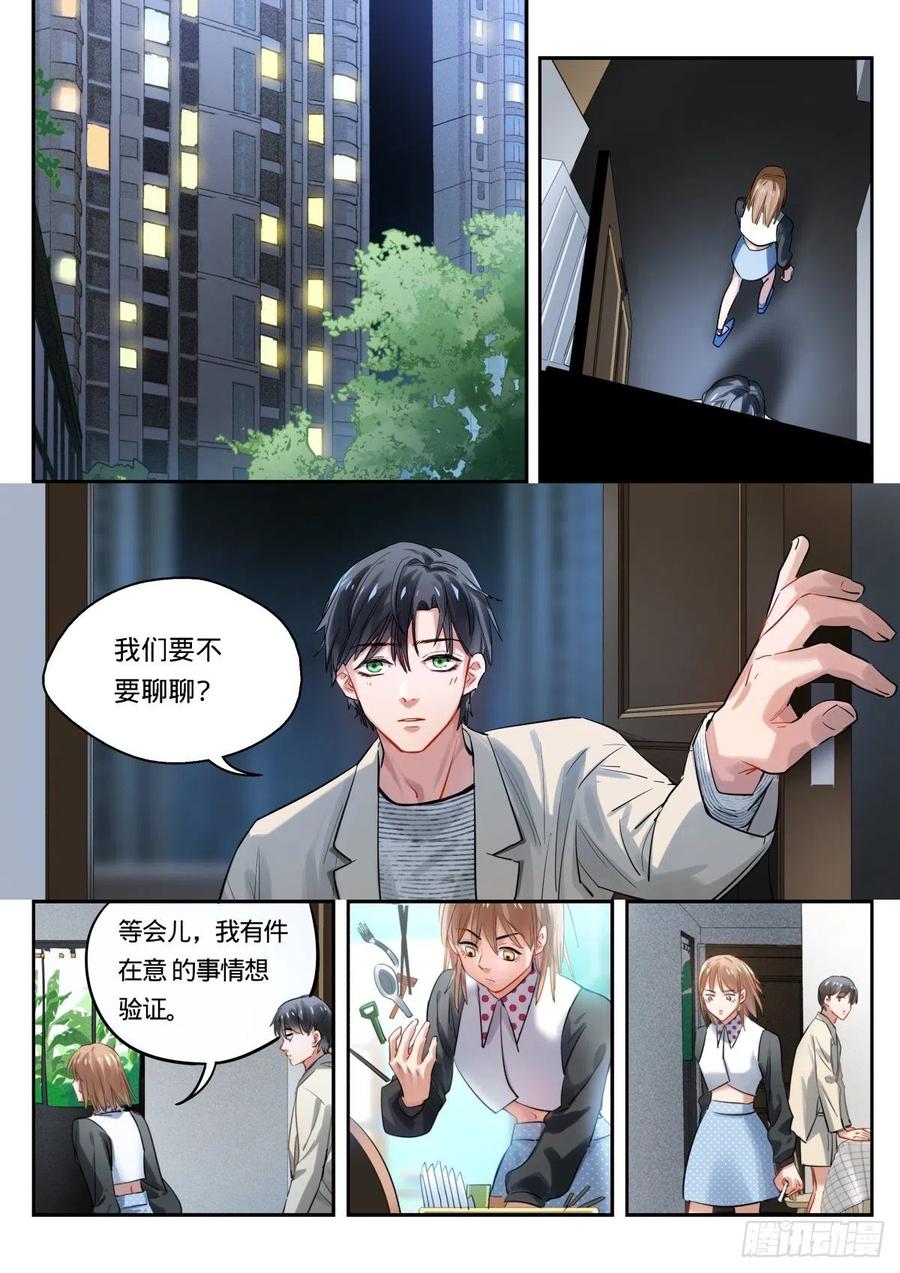 《无聊就会死》21.情…情到深处？ 第14页