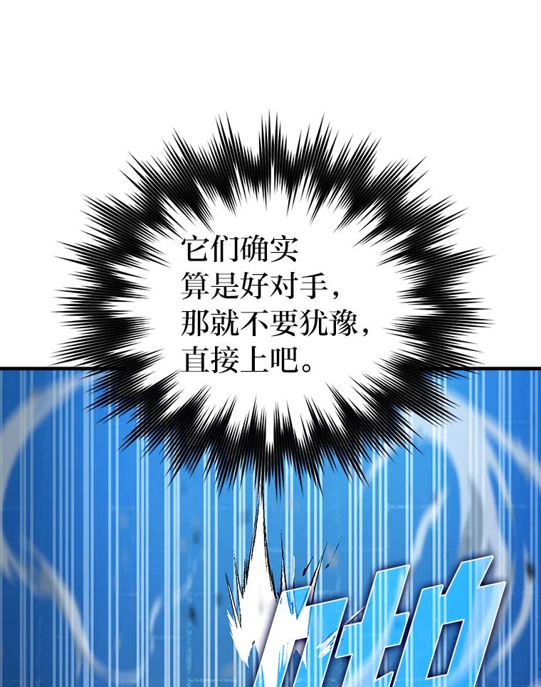 《勇士非也，魔王是也》21.军团之败 第16页