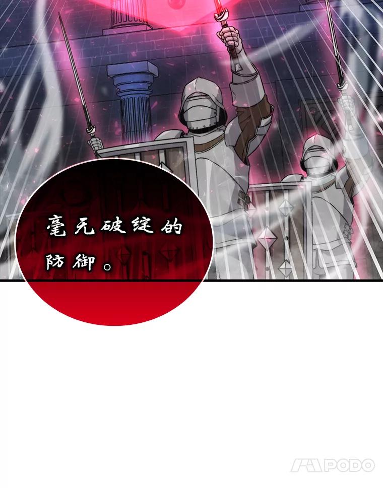 《勇士非也，魔王是也》21.军团之败 第90页
