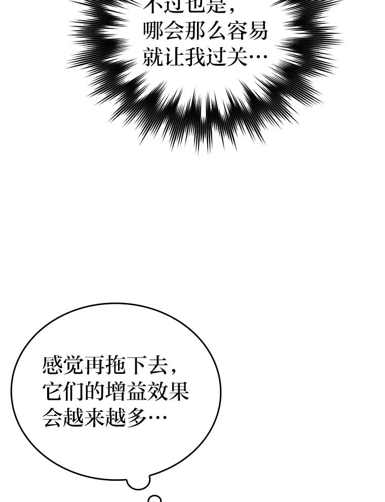 《勇士非也，魔王是也》21.军团之败 第14页