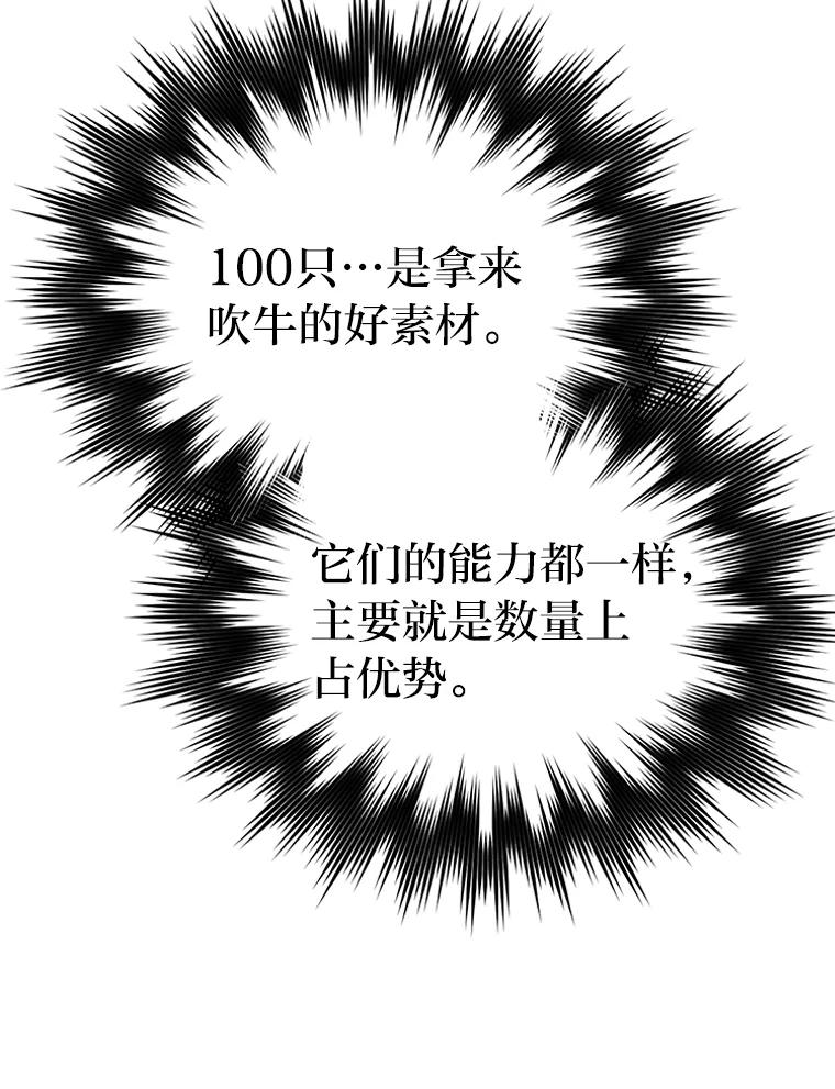 《勇士非也，魔王是也》21.军团之败 第11页