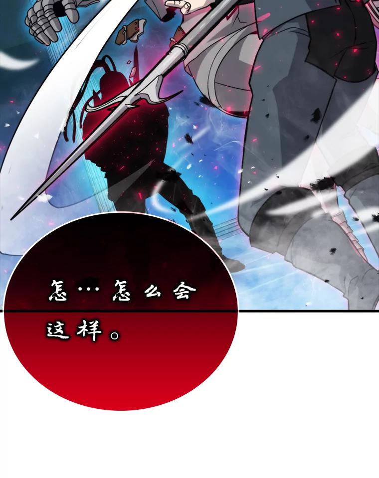 《勇士非也，魔王是也》21.军团之败 第123页
