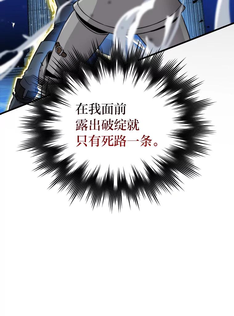 《勇士非也，魔王是也》21.军团之败 第60页