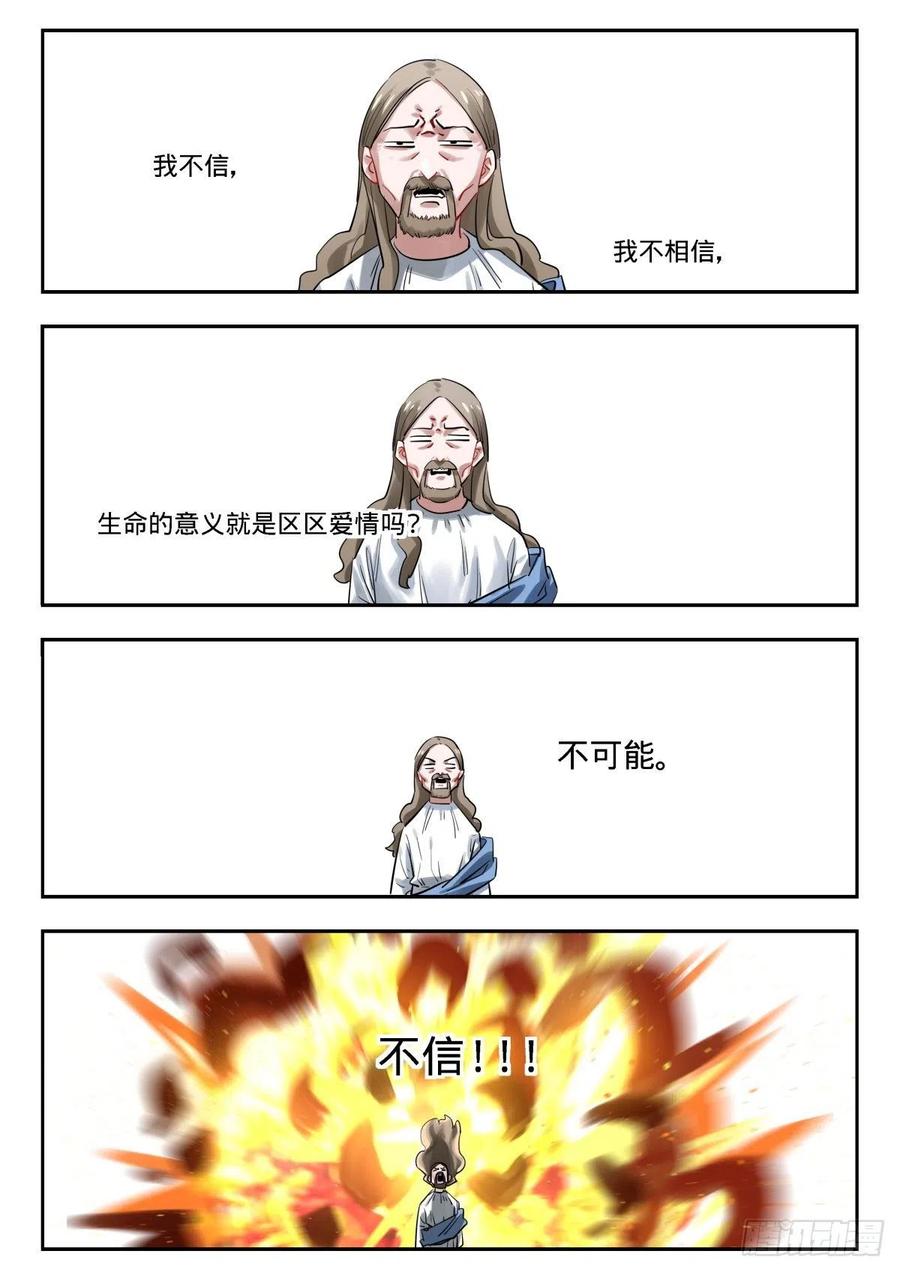《无聊就会死》21.情…情到深处？ 第6页