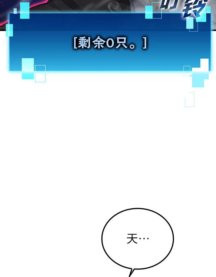 《勇士非也，魔王是也》21.军团之败 第135页