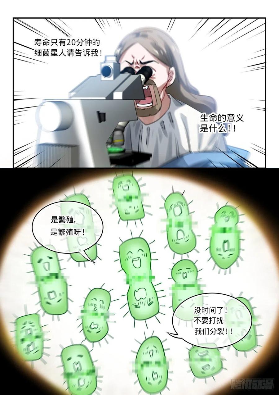 《无聊就会死》21.情…情到深处？ 第8页