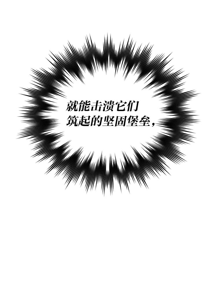 《勇士非也，魔王是也》21.军团之败 第88页