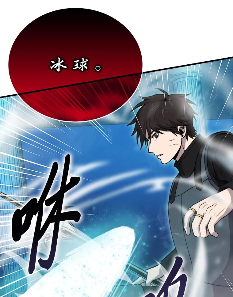 《勇士非也，魔王是也》21.军团之败 第75页