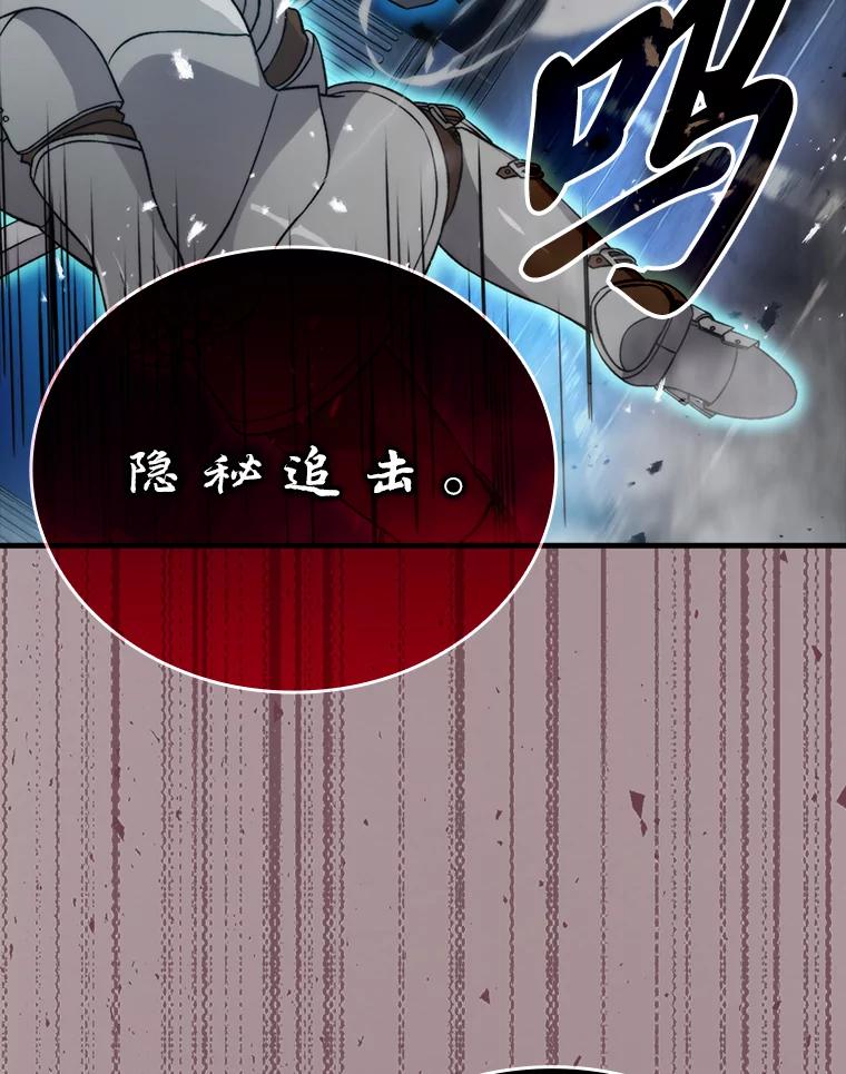 《勇士非也，魔王是也》21.军团之败 第26页