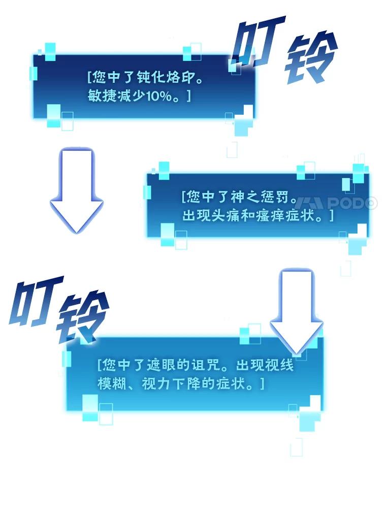 《勇士非也，魔王是也》21.军团之败 第32页