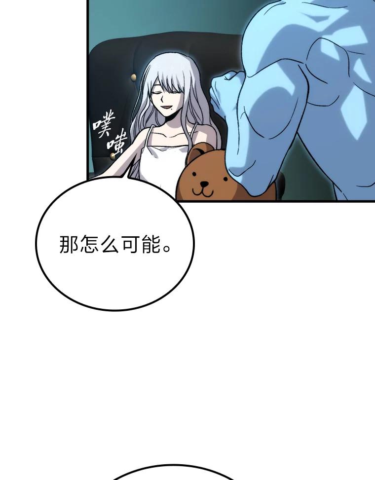 《勇士非也，魔王是也》21.军团之败 第139页