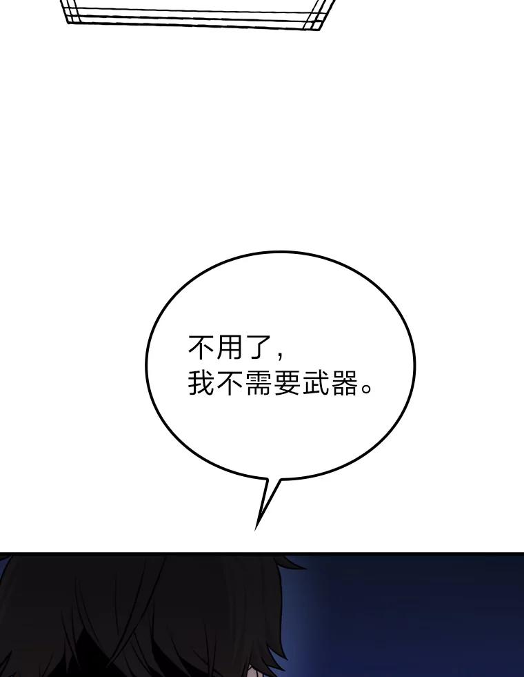 《勇士非也，魔王是也》22.试炼结束 第38页