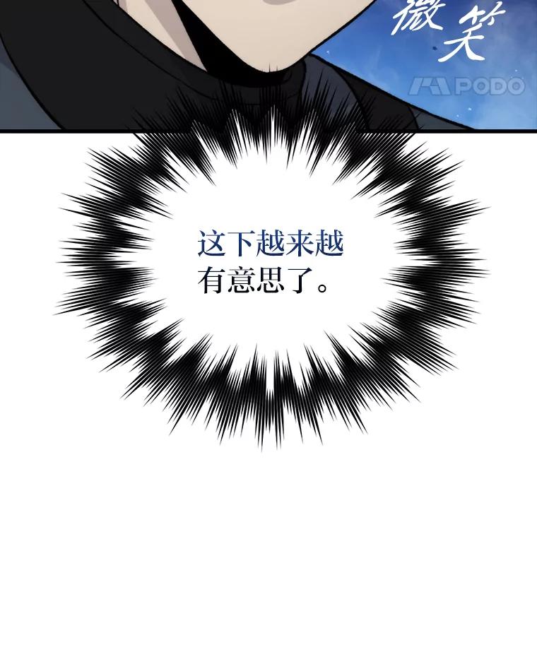 《勇士非也，魔王是也》22.试炼结束 第98页
