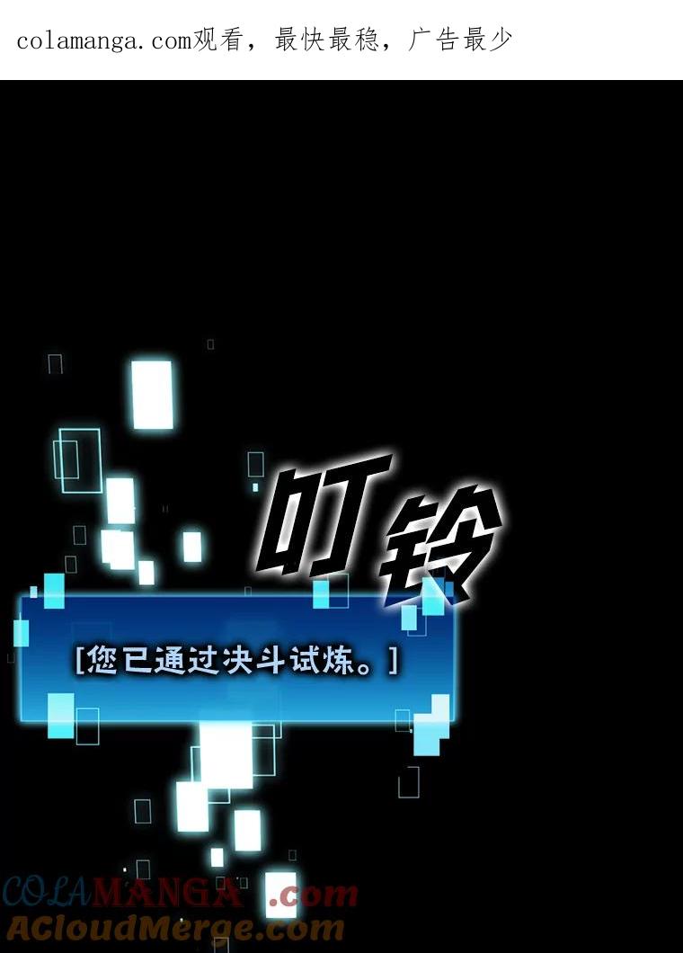《勇士非也，魔王是也》22.试炼结束 第1页