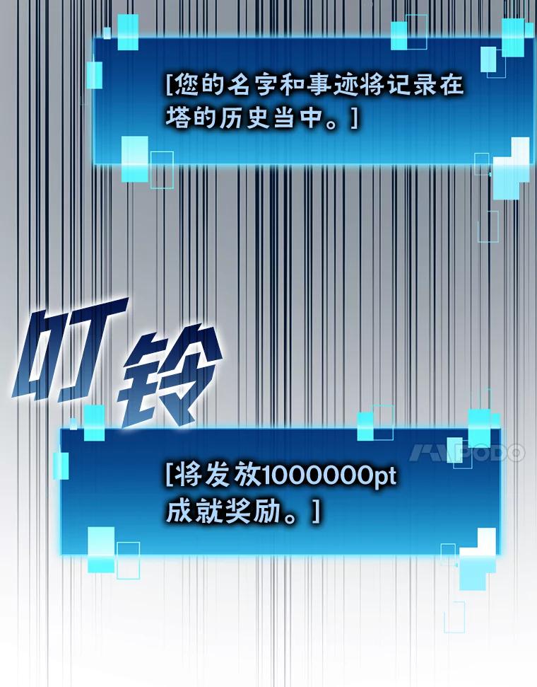 《勇士非也，魔王是也》22.试炼结束 第7页