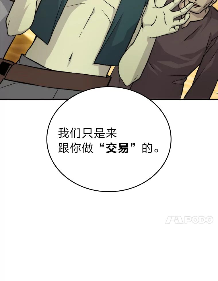 《勇士非也，魔王是也》22.试炼结束 第144页