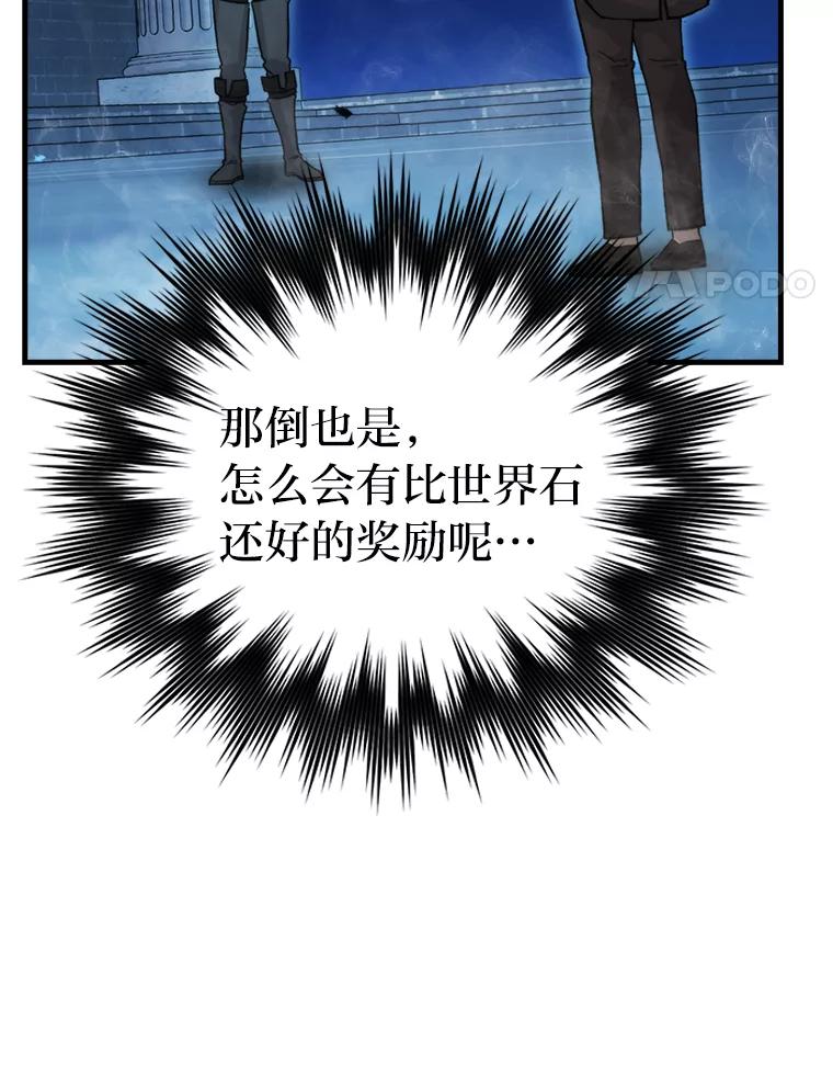 《勇士非也，魔王是也》22.试炼结束 第34页