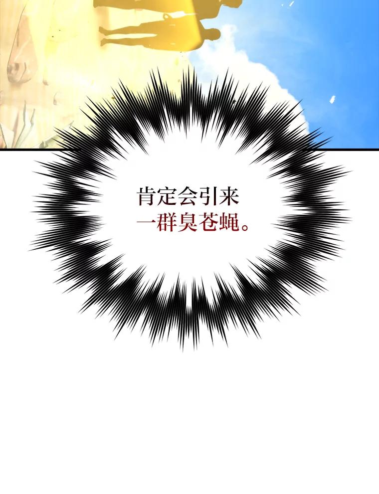 《勇士非也，魔王是也》22.试炼结束 第142页
