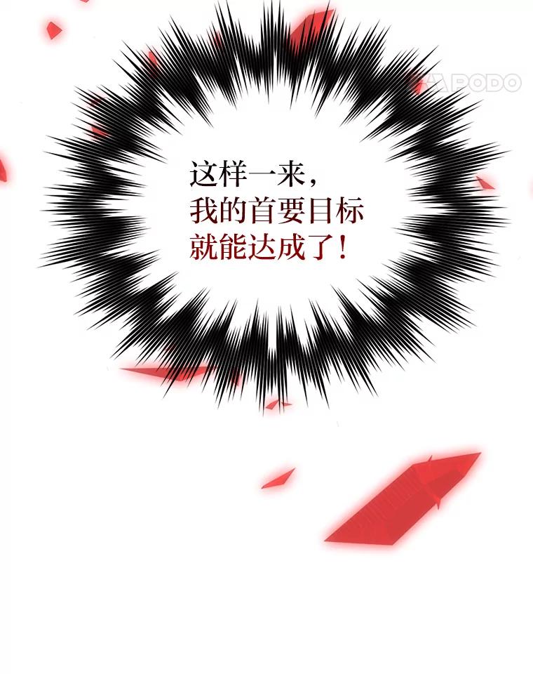 《勇士非也，魔王是也》22.试炼结束 第74页