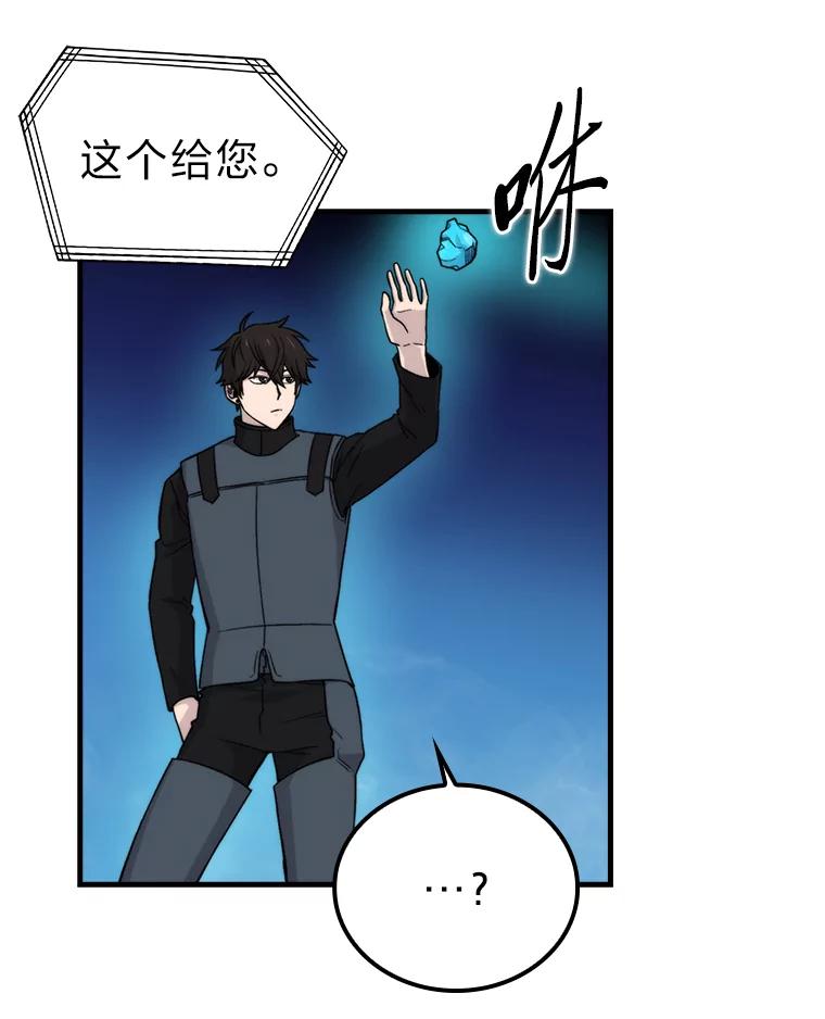 《勇士非也，魔王是也》22.试炼结束 第88页