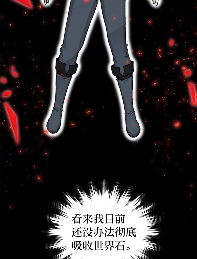 《勇士非也，魔王是也》22.试炼结束 第66页