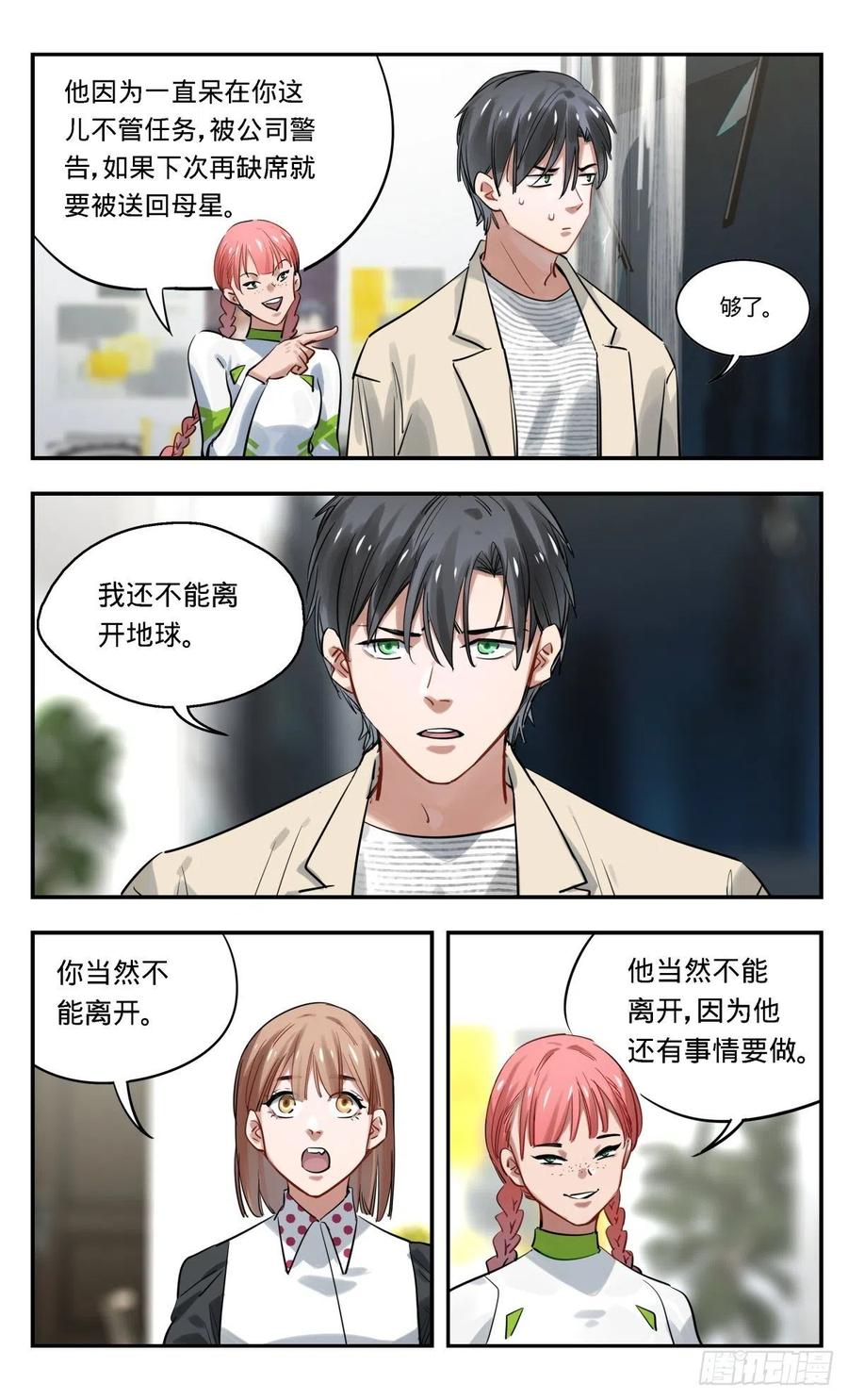 《无聊就会死》22.由别人带来的快乐 第10页