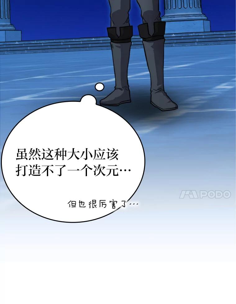 《勇士非也，魔王是也》22.试炼结束 第27页