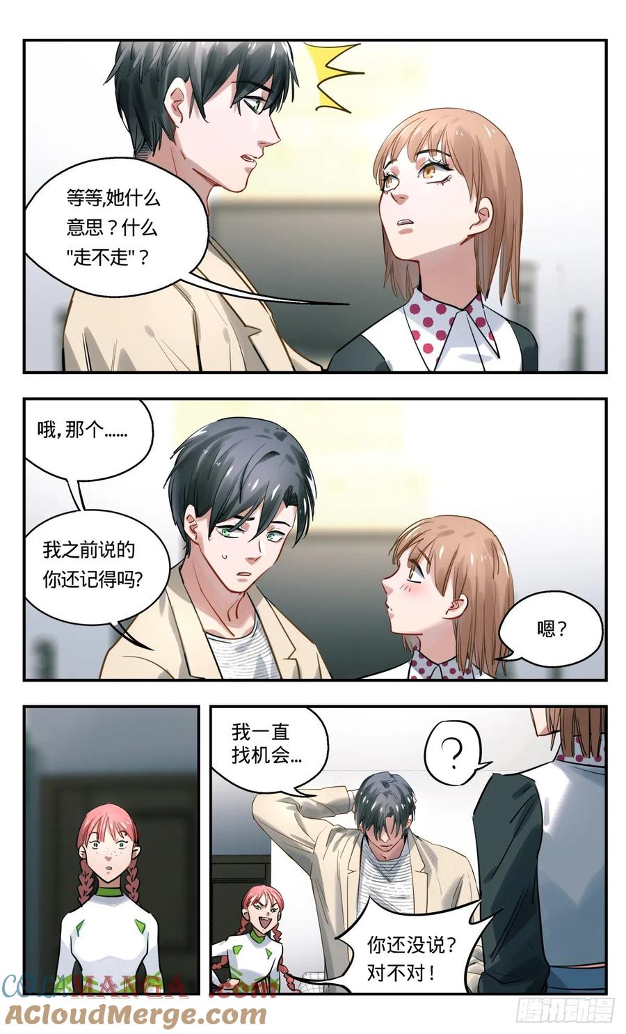 《无聊就会死》22.由别人带来的快乐 第9页