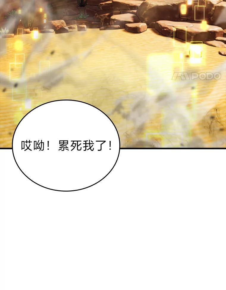 《勇士非也，魔王是也》22.试炼结束 第128页