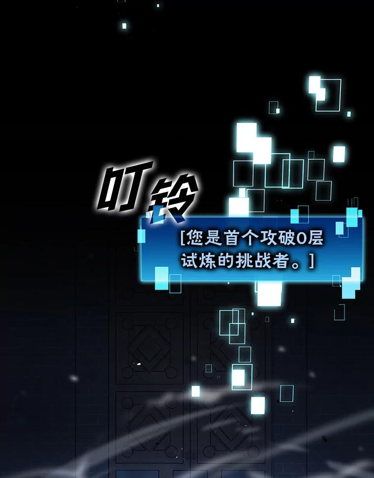 《勇士非也，魔王是也》22.试炼结束 第2页