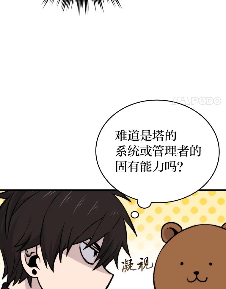 《勇士非也，魔王是也》22.试炼结束 第14页