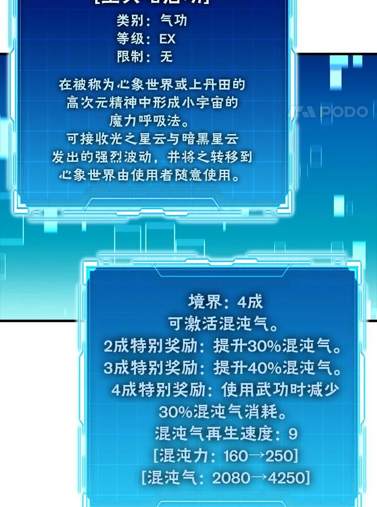 《勇士非也，魔王是也》22.试炼结束 第78页
