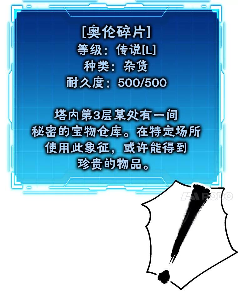 《勇士非也，魔王是也》22.试炼结束 第94页