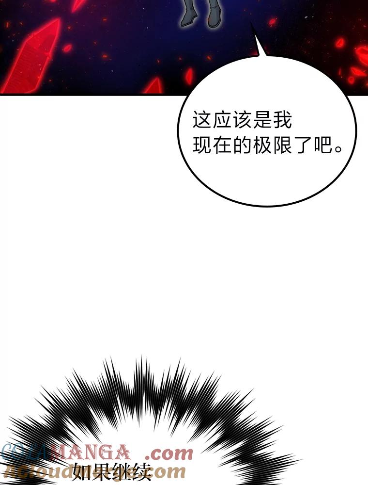 《勇士非也，魔王是也》22.试炼结束 第69页