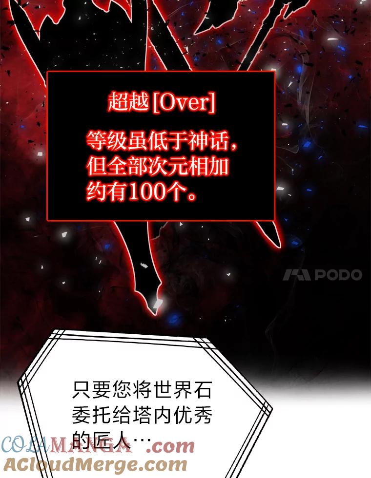 《勇士非也，魔王是也》22.试炼结束 第37页
