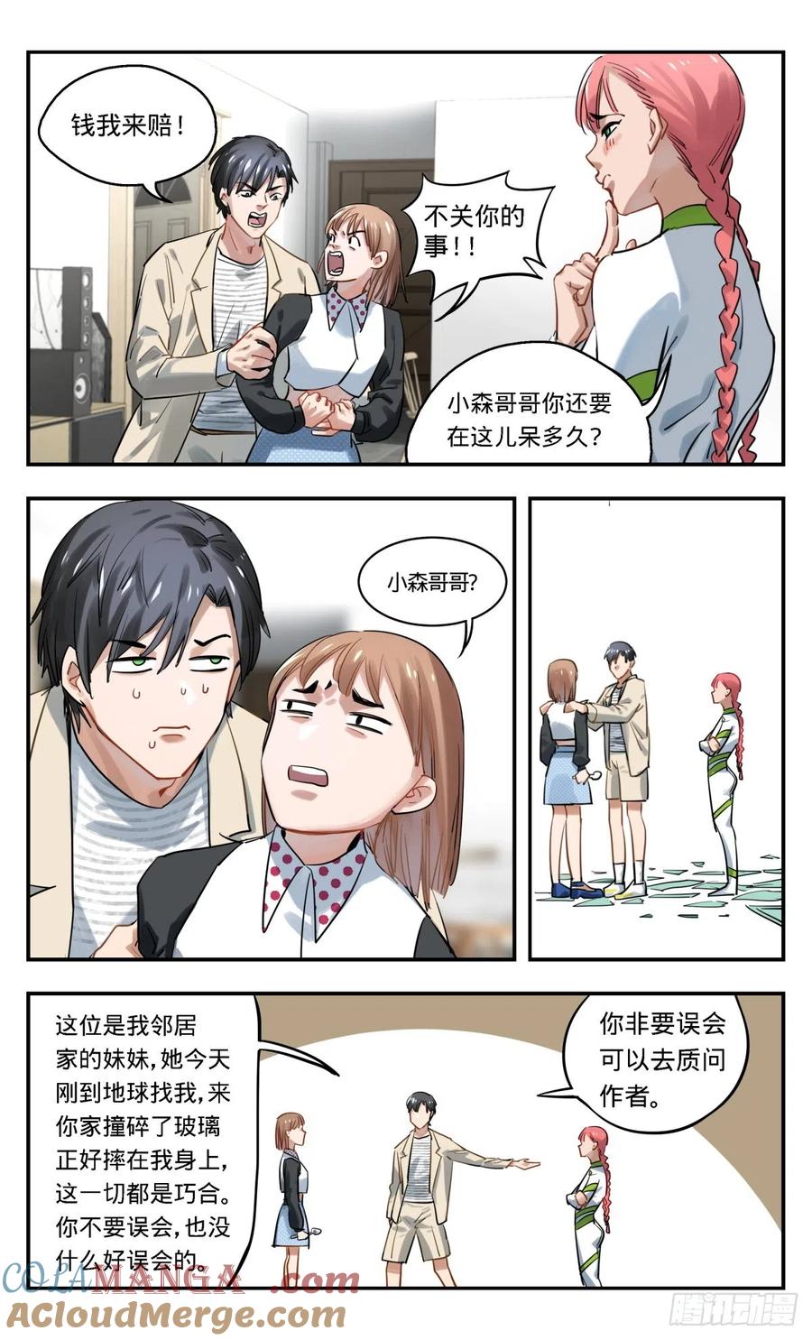 《无聊就会死》22.由别人带来的快乐 第7页
