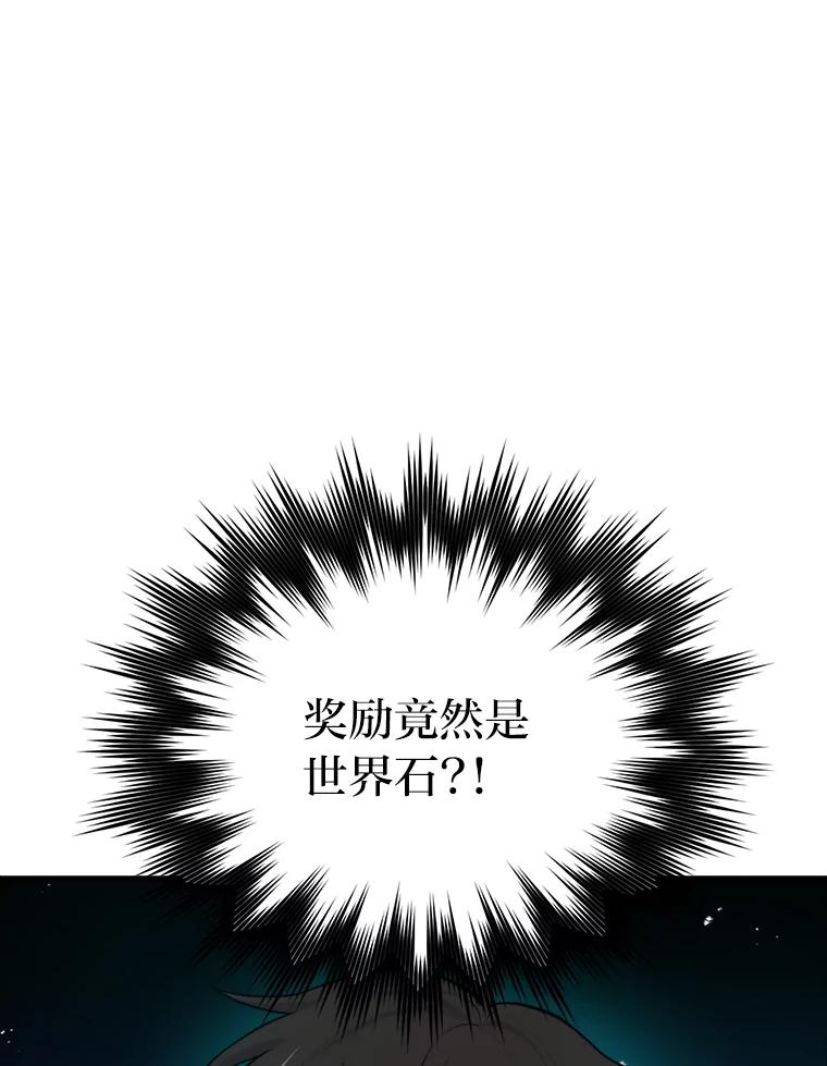 《勇士非也，魔王是也》22.试炼结束 第22页