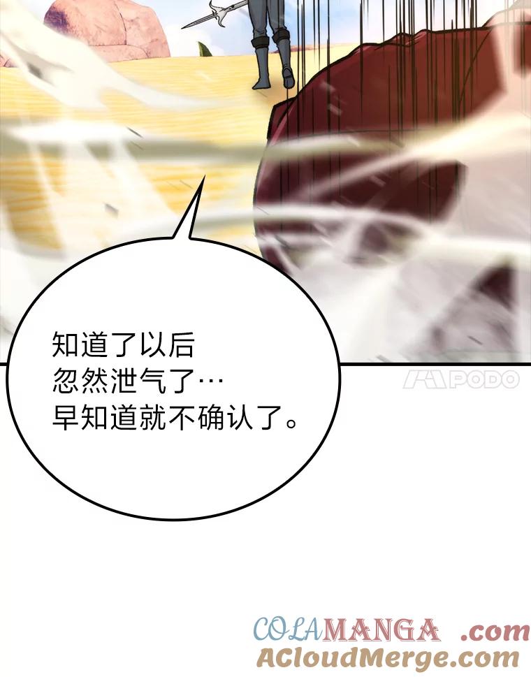《勇士非也，魔王是也》22.试炼结束 第121页